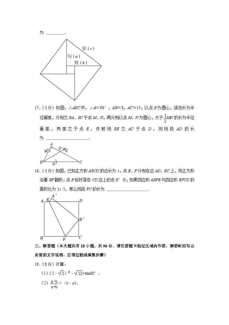 2023年江苏省扬州市中考数学试卷（含答案解析）03