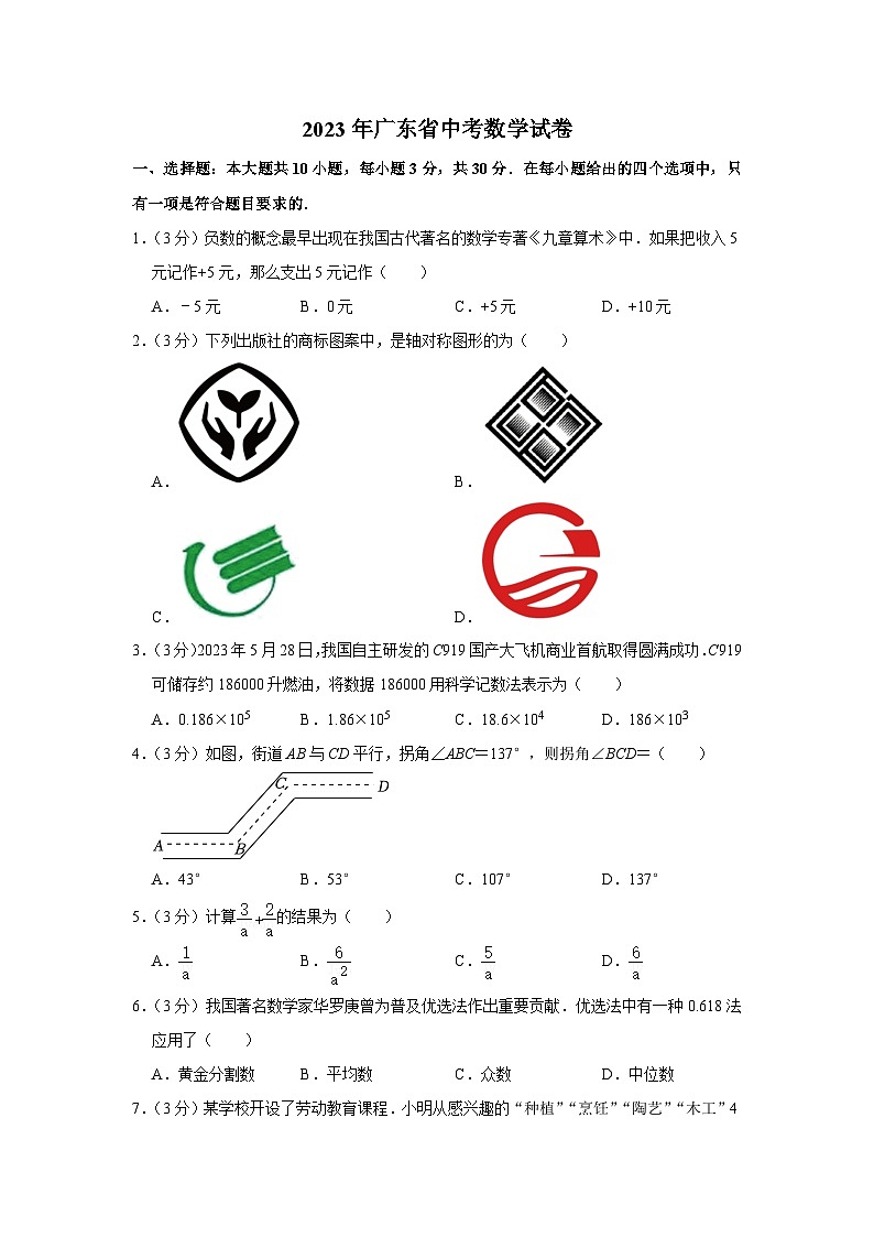2023年广东省中考数学试卷 (含答案解析)01