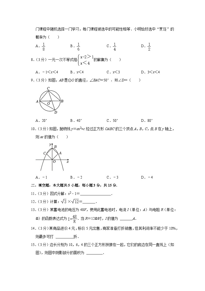2023年广东省中考数学试卷 (含答案解析)02