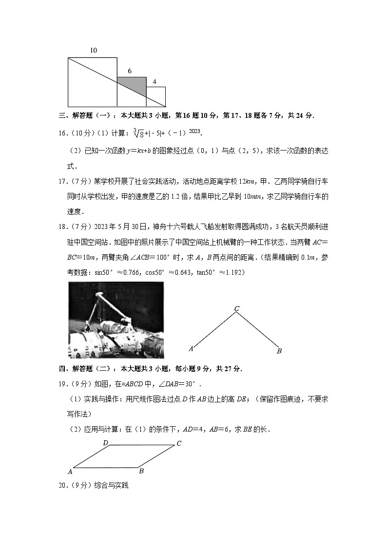 2023年广东省中考数学试卷 (含答案解析)03