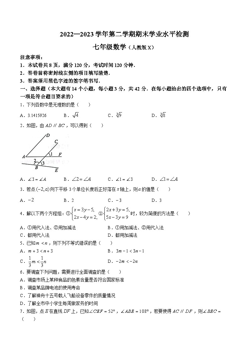 河北省保定市雄县2022-2023学年七年级下学期期末数学试题(含答案)第1页
