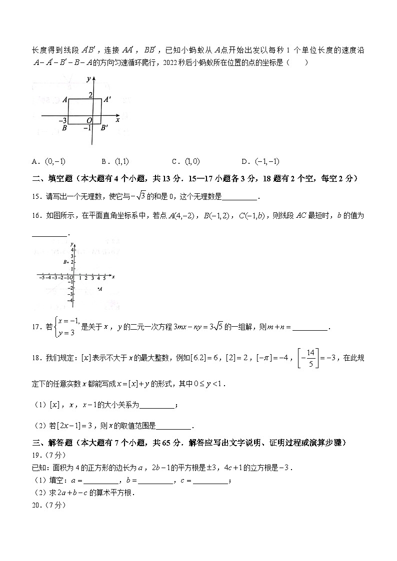 河北省保定市雄县2022-2023学年七年级下学期期末数学试题(含答案)第3页