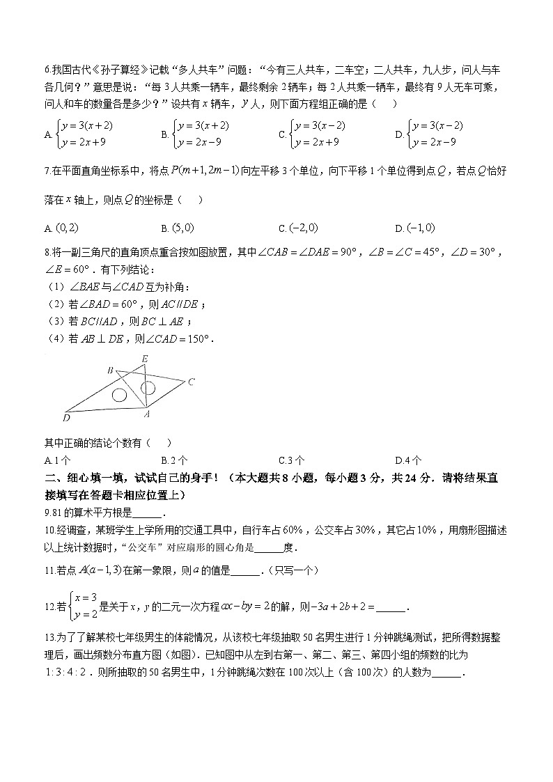 湖北省孝感市汉川市2022-2023学年七年级下学期期末数学试题(含答案)第2页