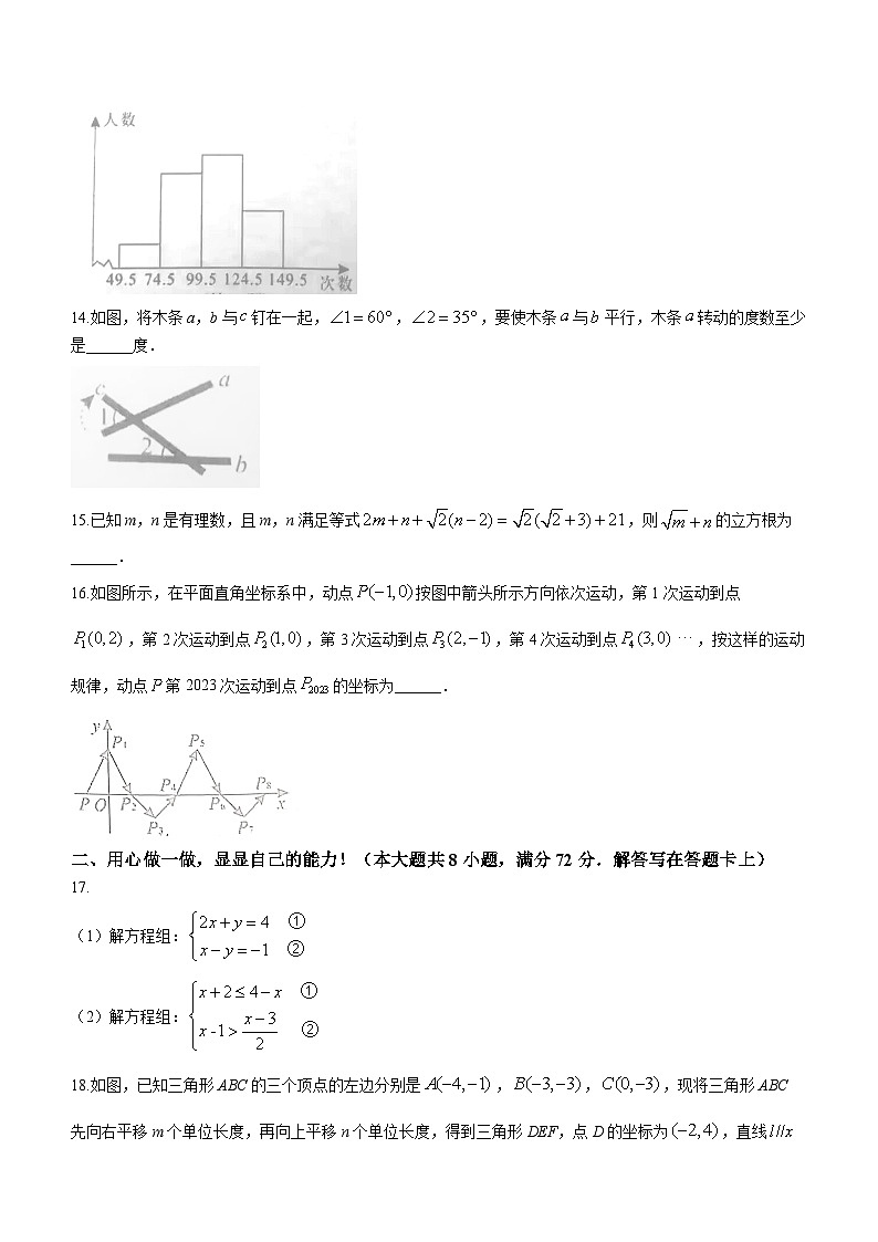 湖北省孝感市汉川市2022-2023学年七年级下学期期末数学试题(含答案)第3页