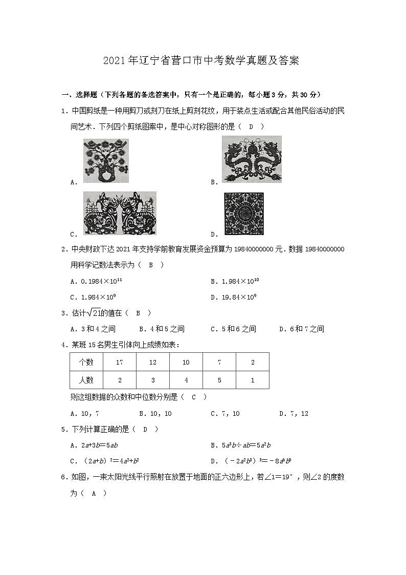 _2021年辽宁省营口市中考数学真题及答案01