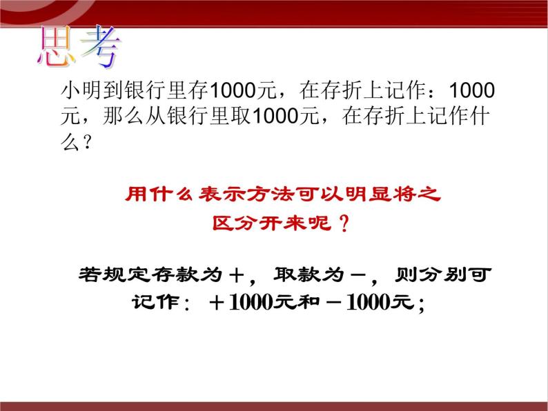 第1讲 有理数 课件   2022—2023学年沪教版（上海）数学六年级第二学期03
