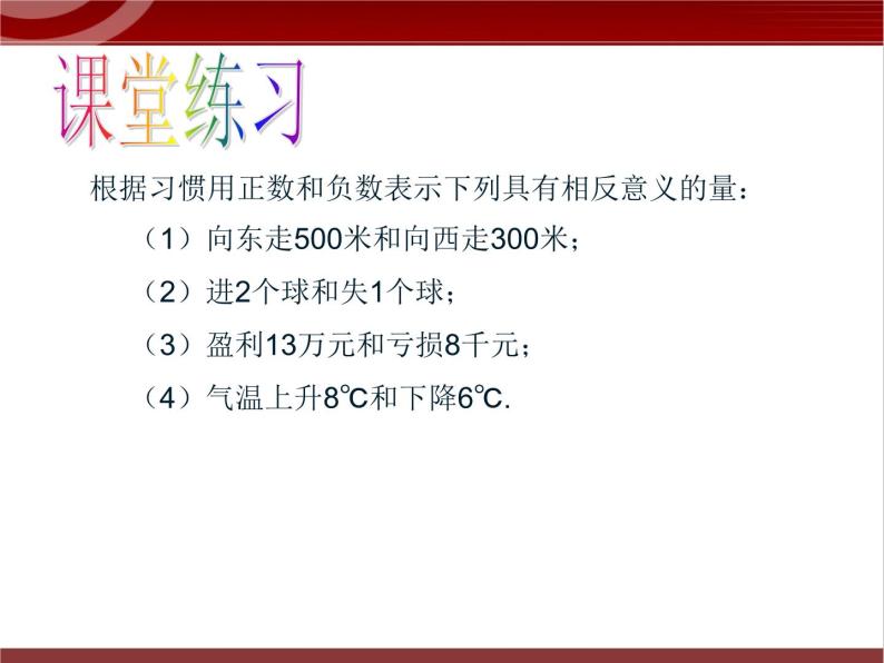 第1讲 有理数 课件   2022—2023学年沪教版（上海）数学六年级第二学期06