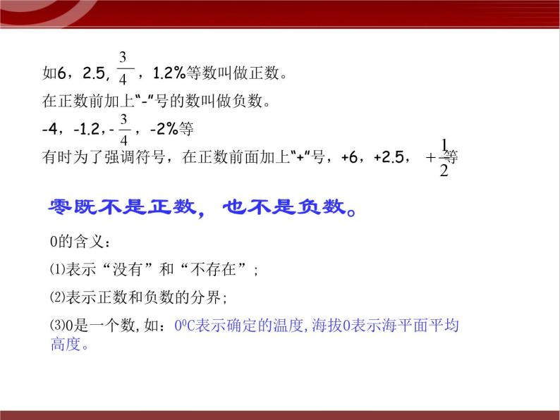 第1讲 有理数 课件   2022—2023学年沪教版（上海）数学六年级第二学期07