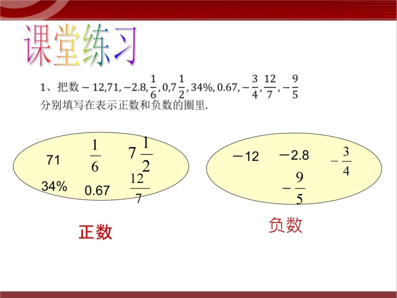 第1讲 有理数 课件   2022—2023学年沪教版（上海）数学六年级第二学期08