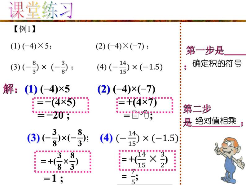 第3讲 有理数的乘除运算  课件  2022—2023学年沪教版（上海）数学六年级第二学期06