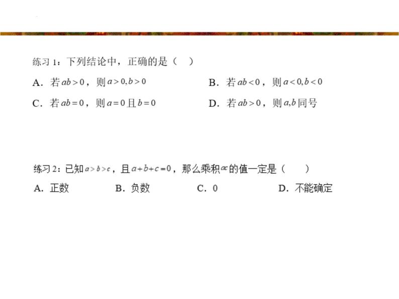 第3讲 有理数的乘除运算  课件  2022—2023学年沪教版（上海）数学六年级第二学期07