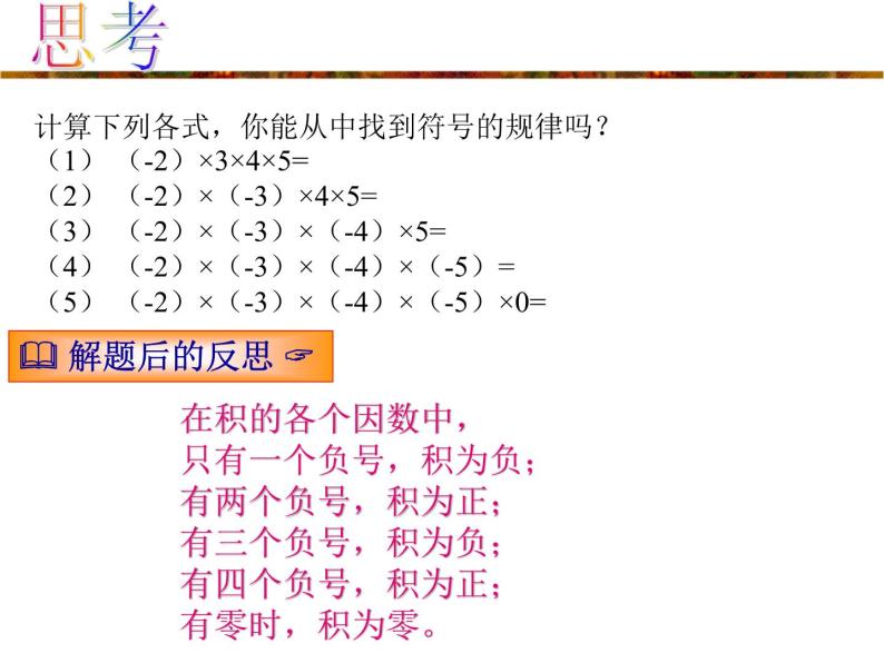 第3讲 有理数的乘除运算  课件  2022—2023学年沪教版（上海）数学六年级第二学期08