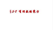 初中数学沪教版 (五四制)六年级下册5.9  有理数的混合运算教课内容课件ppt