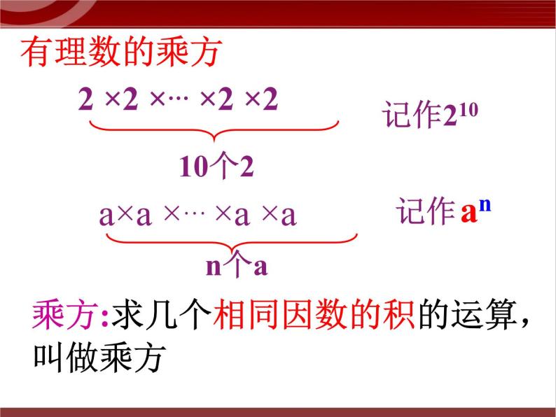 第4讲 有理数的综合运算 课件  2022—2023学年沪教版（上海）数学六年级第二学期04