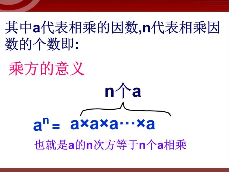 第4讲 有理数的综合运算 课件  2022—2023学年沪教版（上海）数学六年级第二学期06