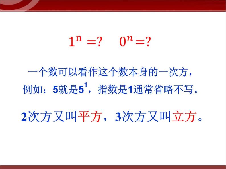 第4讲 有理数的综合运算 课件  2022—2023学年沪教版（上海）数学六年级第二学期07