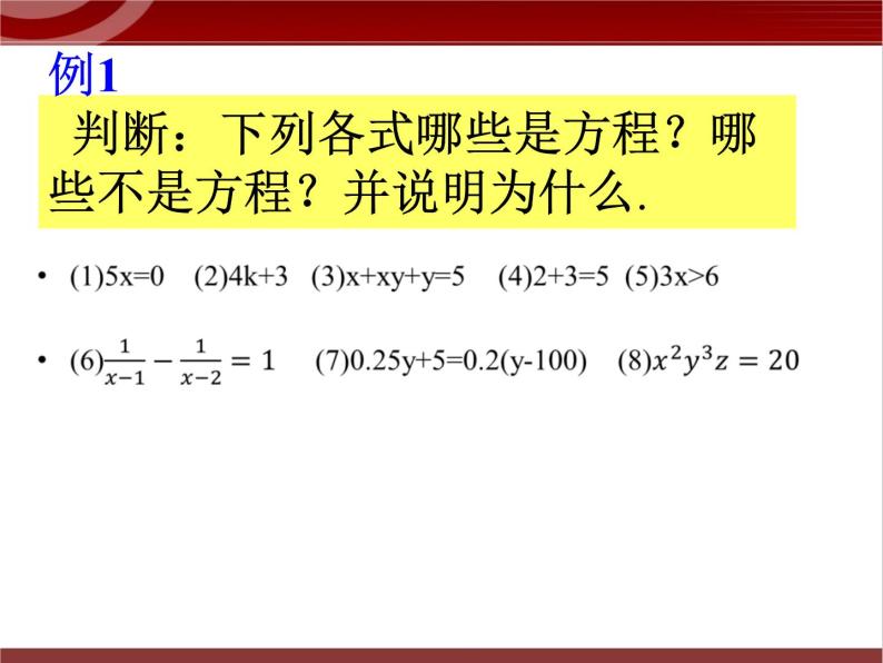 第5讲 一元一次方程 课件 2022—2023学年沪教版（上海）数学六年级第二学期05