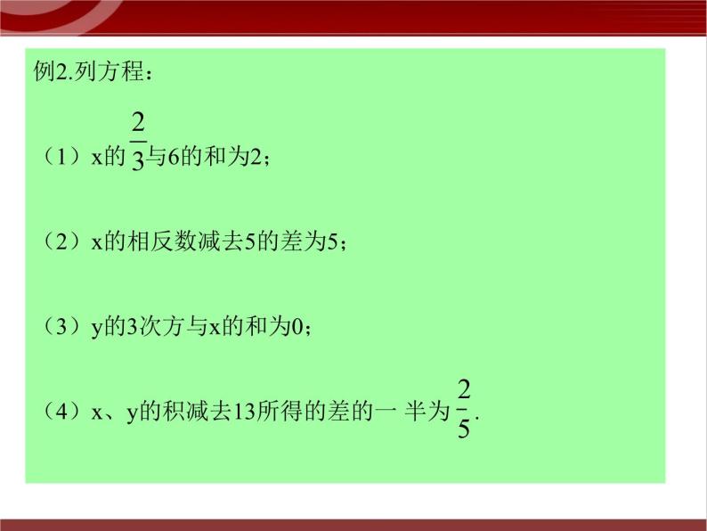 第5讲 一元一次方程 课件 2022—2023学年沪教版（上海）数学六年级第二学期06