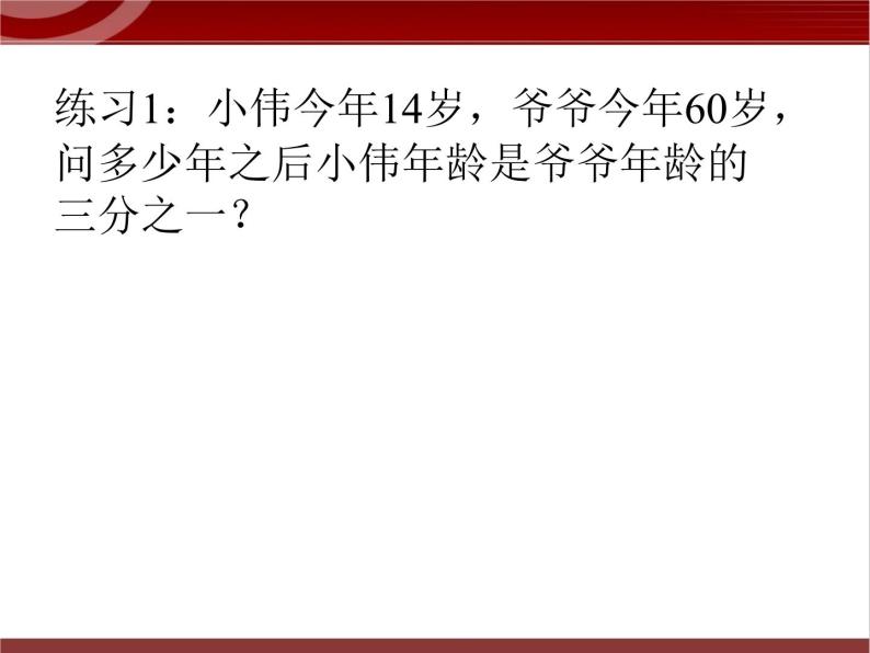 第5讲 一元一次方程 课件 2022—2023学年沪教版（上海）数学六年级第二学期07