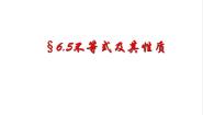 初中数学沪教版 (五四制)六年级下册6.7  一元一次不等式组课前预习课件ppt