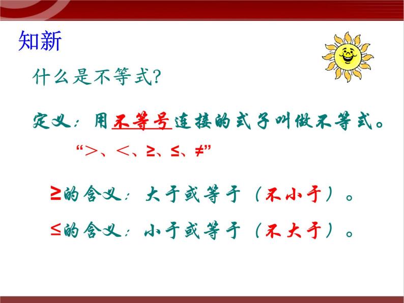 第6讲 一元一次不等式（组）课件 2022—2023学年沪教版（上海）数学六年级第二学期04