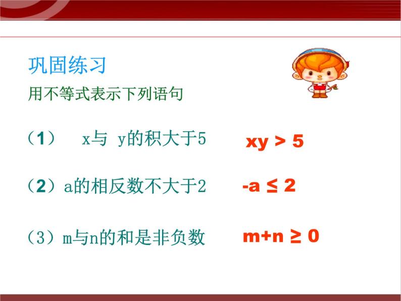 第6讲 一元一次不等式（组）课件 2022—2023学年沪教版（上海）数学六年级第二学期07