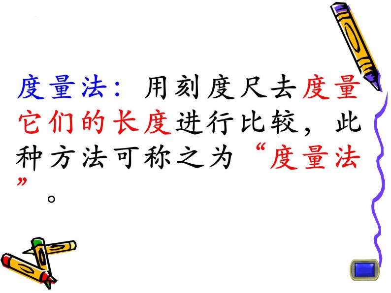 第9讲 线段的相等、和差倍与角的概念 课件 2022—2023学年沪教版（上海）数学六年级第二学期08