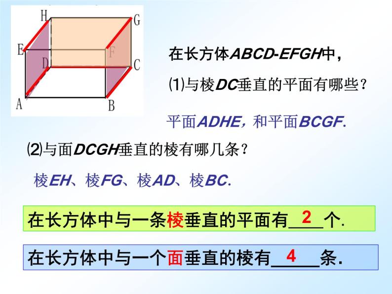 第12讲 长方体中棱与平面、平面与平面的关系 课件   2022—2023学年沪教版（上海）数学六年级第04