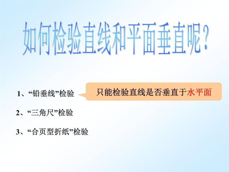 第12讲 长方体中棱与平面、平面与平面的关系 课件   2022—2023学年沪教版（上海）数学六年级第05