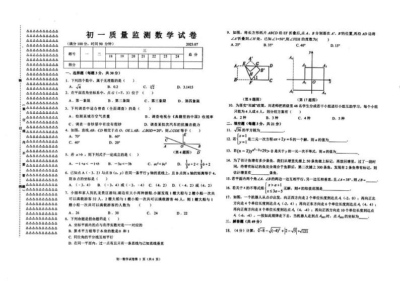 黑龙江省齐齐哈尔铁锋区2022-2023学年七年级下学期 期末数学试卷第1页