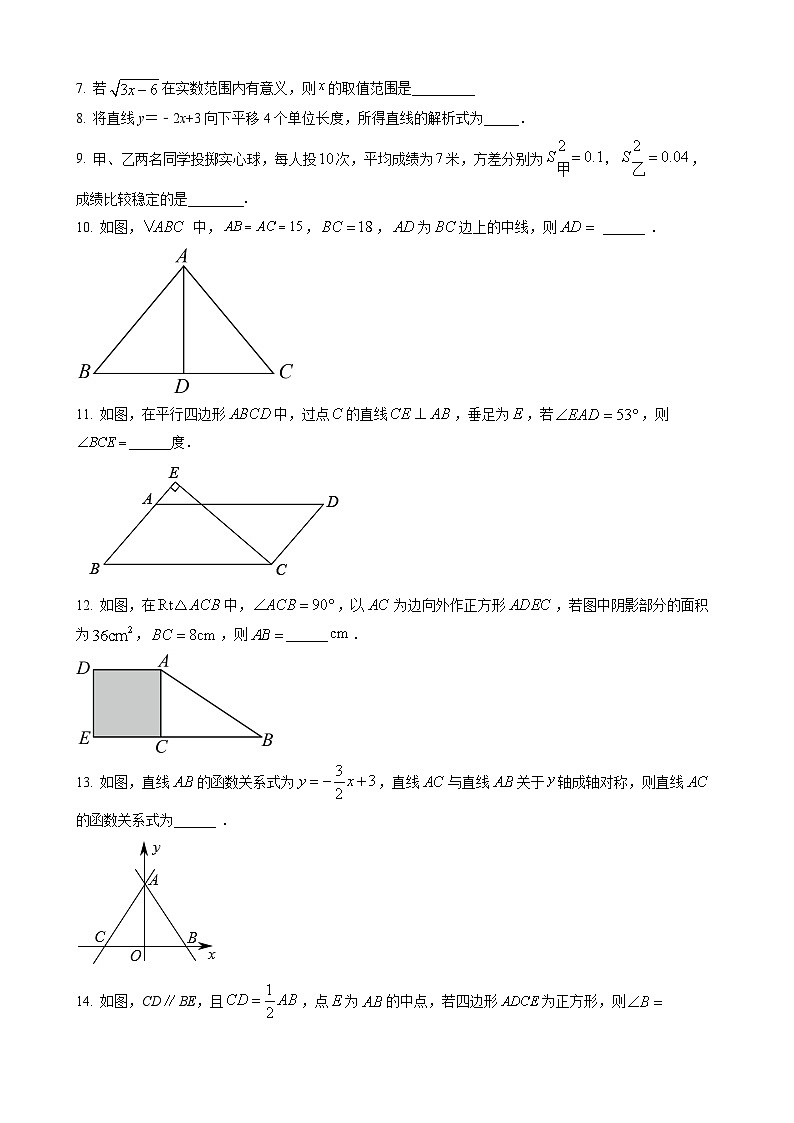 八年级下学期期末数学试题第2页