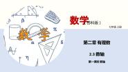 苏科版七年级上册第2章 有理数2.3 数轴评优课课件ppt