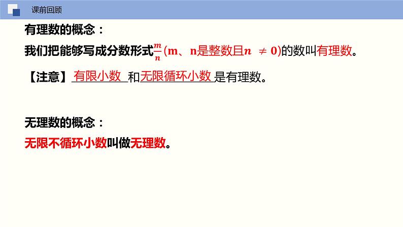 【苏科版】七上数学 2.3 数轴(第一课时) 课件02