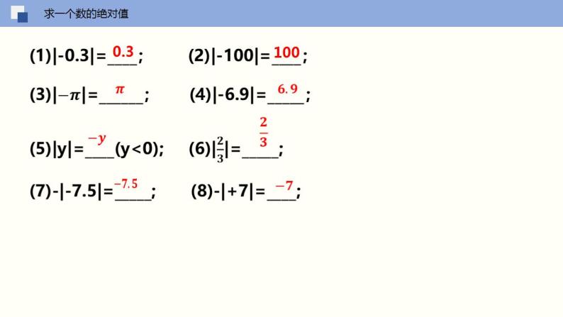 【苏科版】七上数学   2.4 绝对值与相反数（第二课时 利用绝对值比较两个负数大小）  课件06