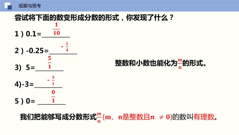 【苏科版】七上数学   2.2 有理数与无理数  课件03
