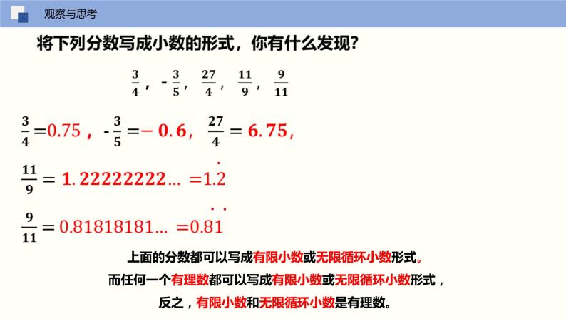 【苏科版】七上数学   2.2 有理数与无理数  课件04