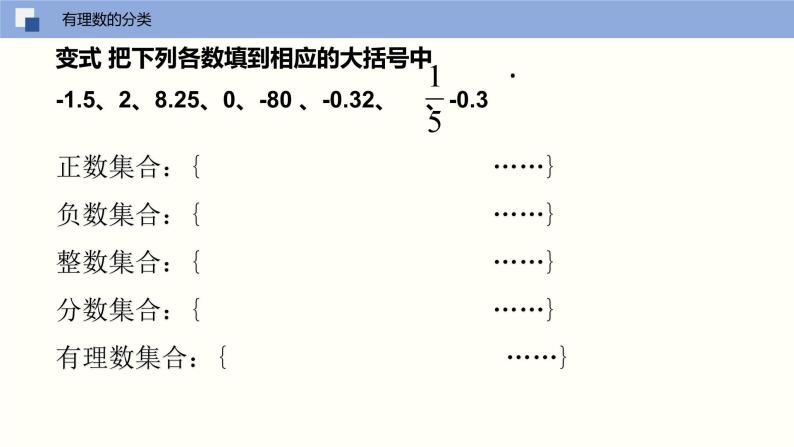 【苏科版】七上数学   2.2 有理数与无理数  课件07
