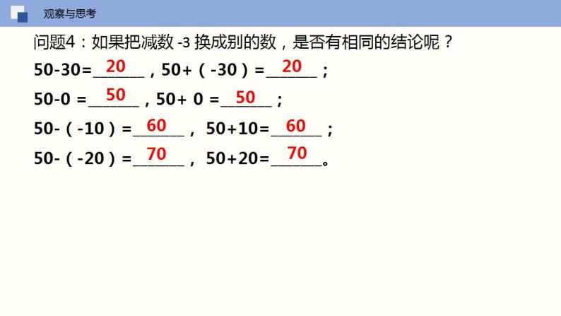 【苏科版】七上数学   2.5 有理数的加法与减法（第三课时 减法法则）  课件07
