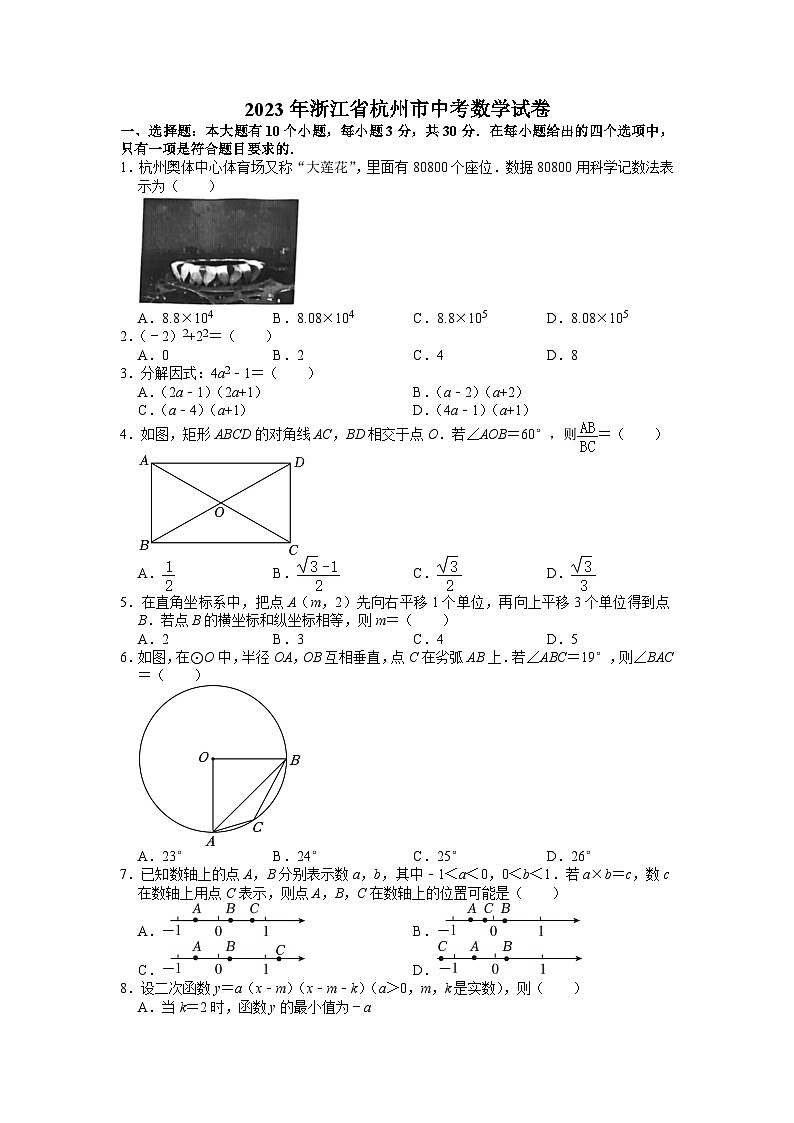 2023年浙江省杭州市中考数学试卷第1页