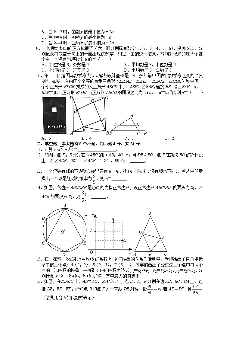2023年浙江省杭州市中考数学试卷第2页