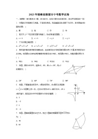 2023年湖南省湘潭市中考数学试卷（含解析）