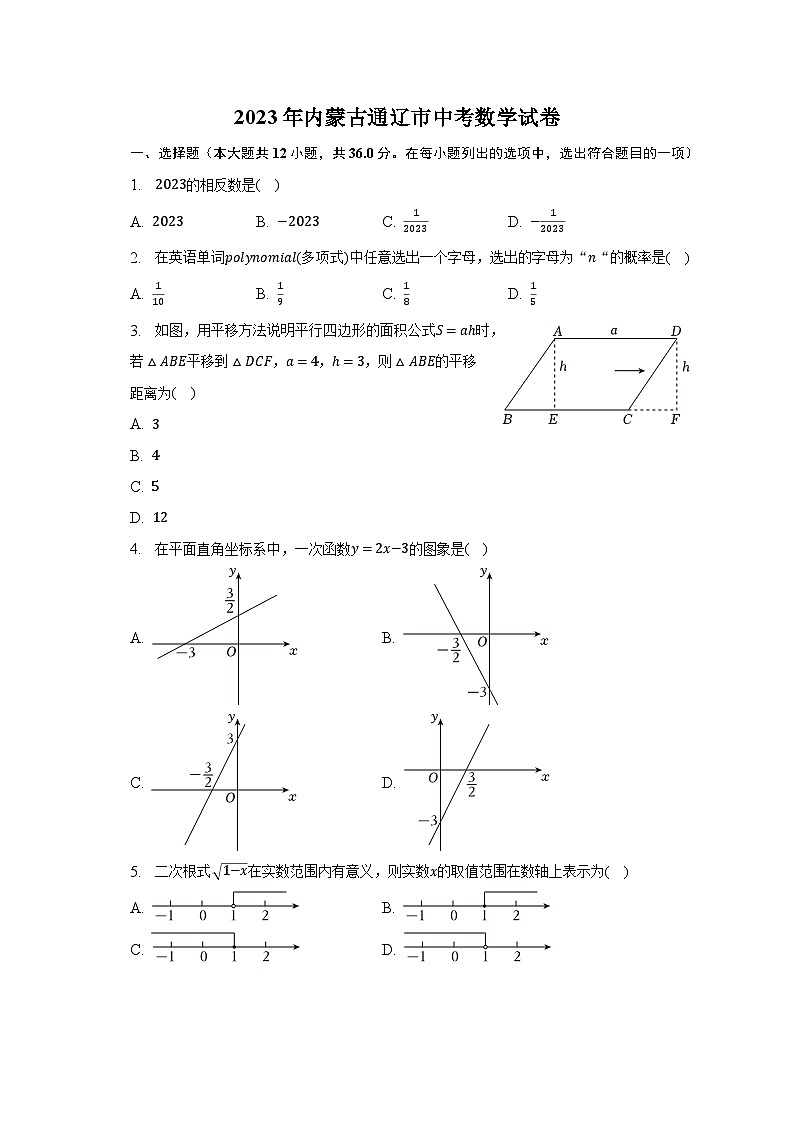 2023年内蒙古通辽市中考数学试卷(含解析)01