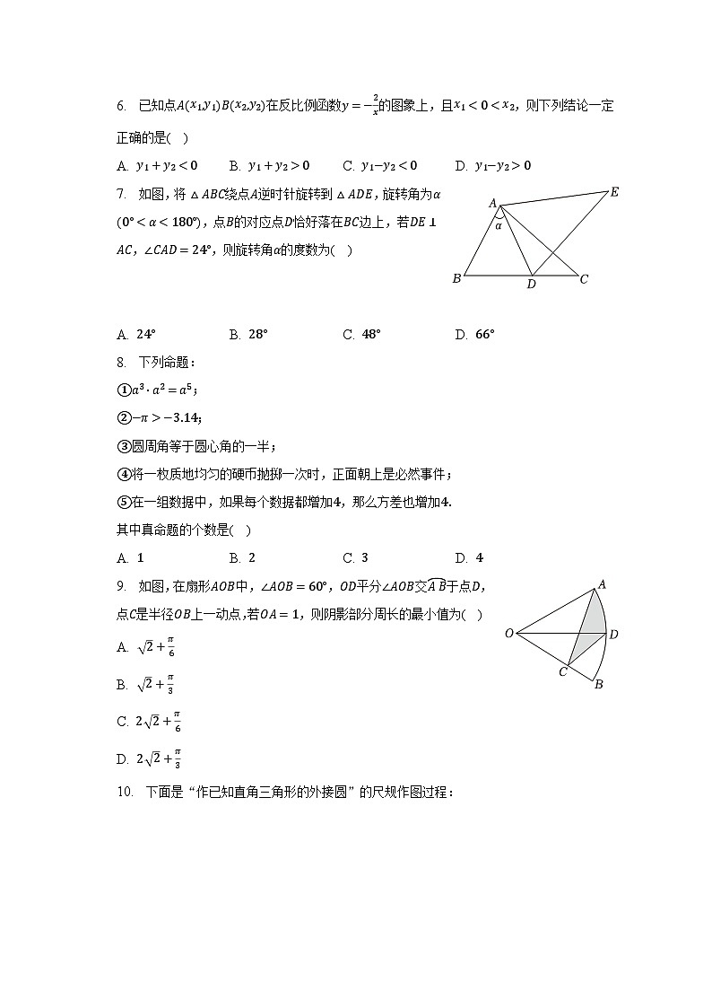 2023年内蒙古通辽市中考数学试卷(含解析)02