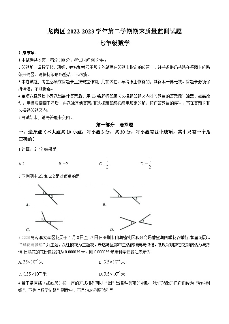 广东省深圳市龙岗区2022-2023学年七年级下学期7月期末数学试题（含答案）01