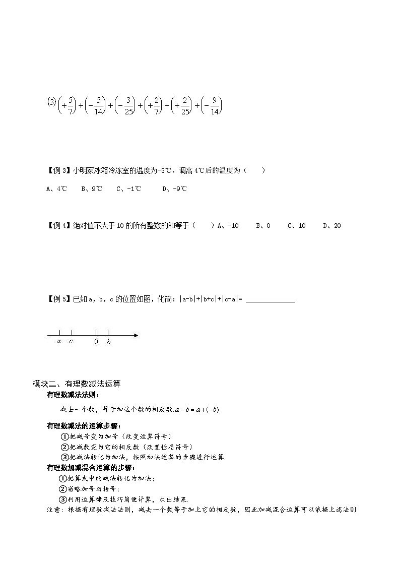 02、初中数学.有理数的运算.第02讲 试卷03