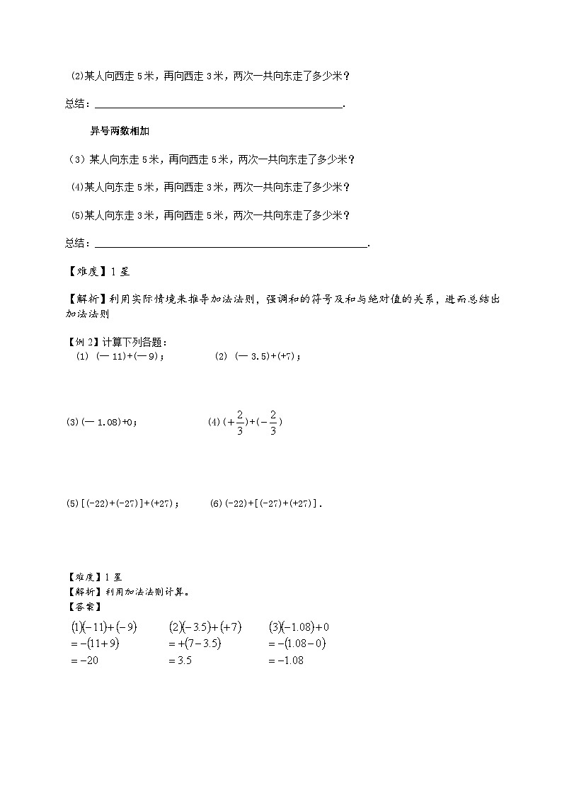 02、初中数学.有理数的运算.第02讲 试卷02