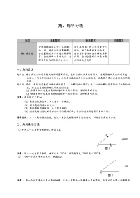 12、初中数学.角、角平分线.第12讲
