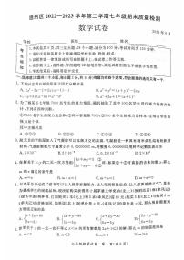 2023北京通州初一（下）期末数学试卷