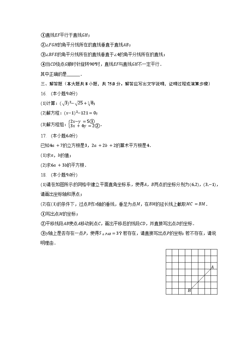 2022-2023学年山西省吕梁市临县七年级（下）月考数学试卷（二）（5月份）（含解析）03