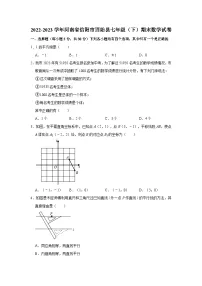 2022-2023学年河南省信阳市固始县七年级（下）期末数学试卷（含解析）